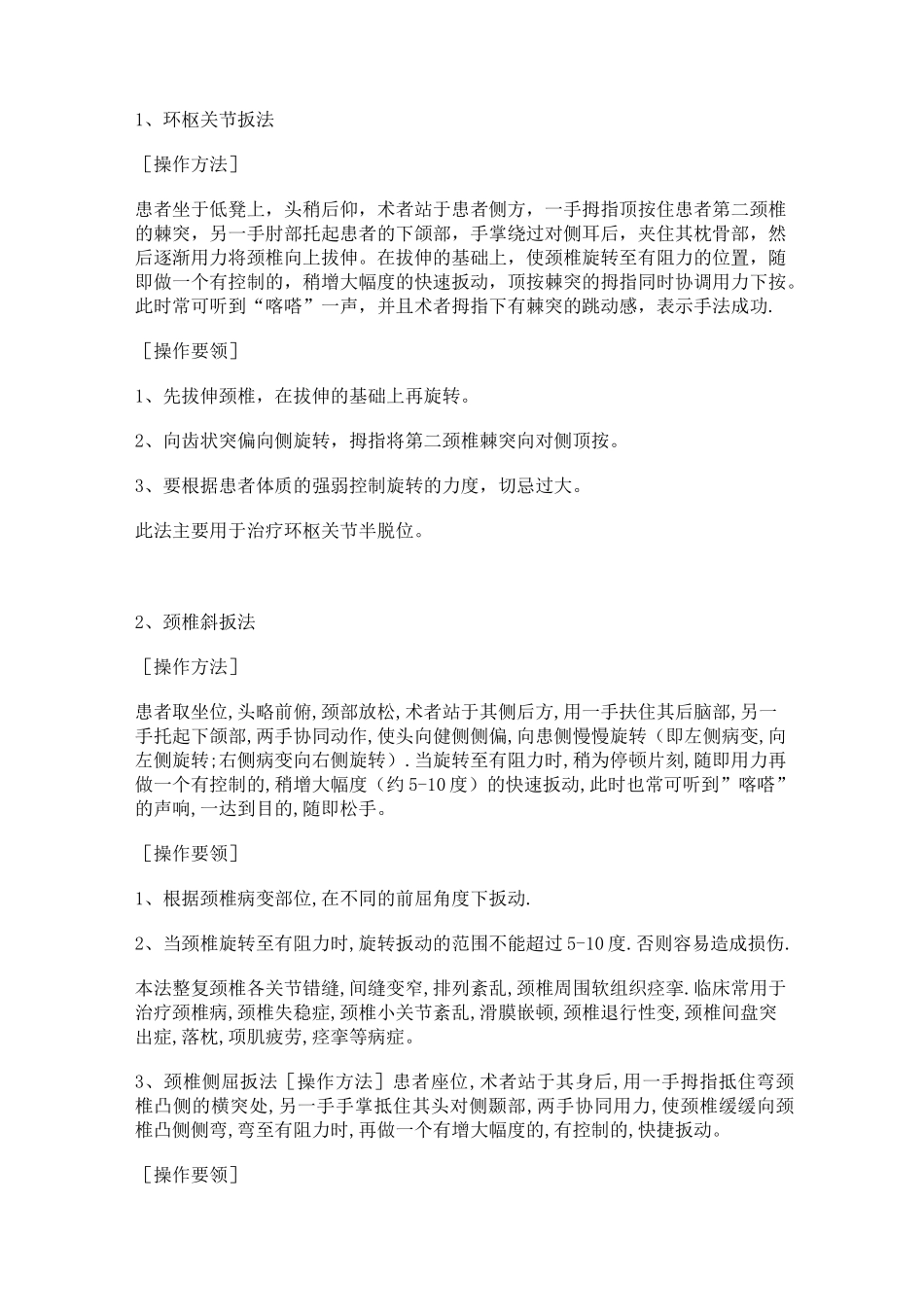 关节复位手法_第1页