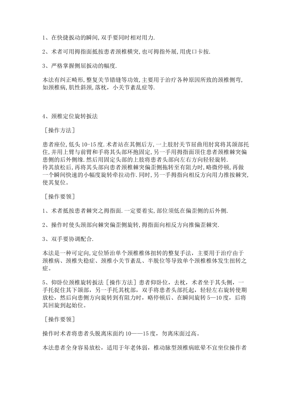 关节复位手法_第2页