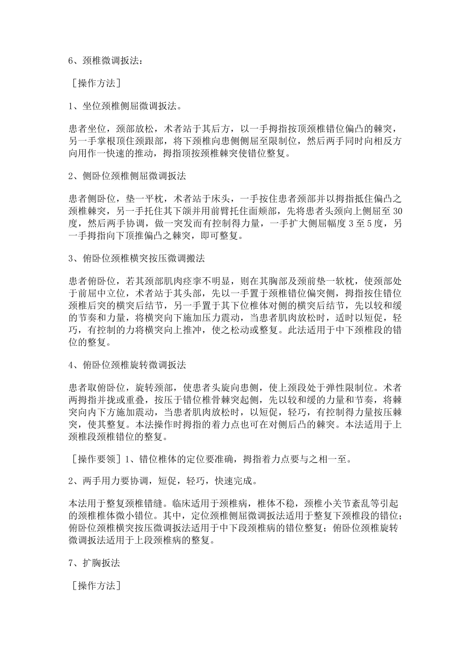 关节复位手法_第3页