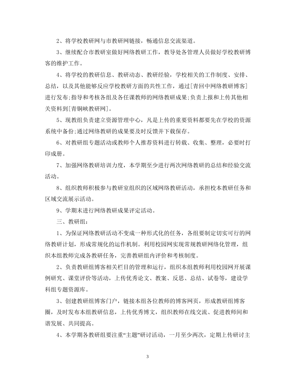 网络教研个人年度工作计划_第3页