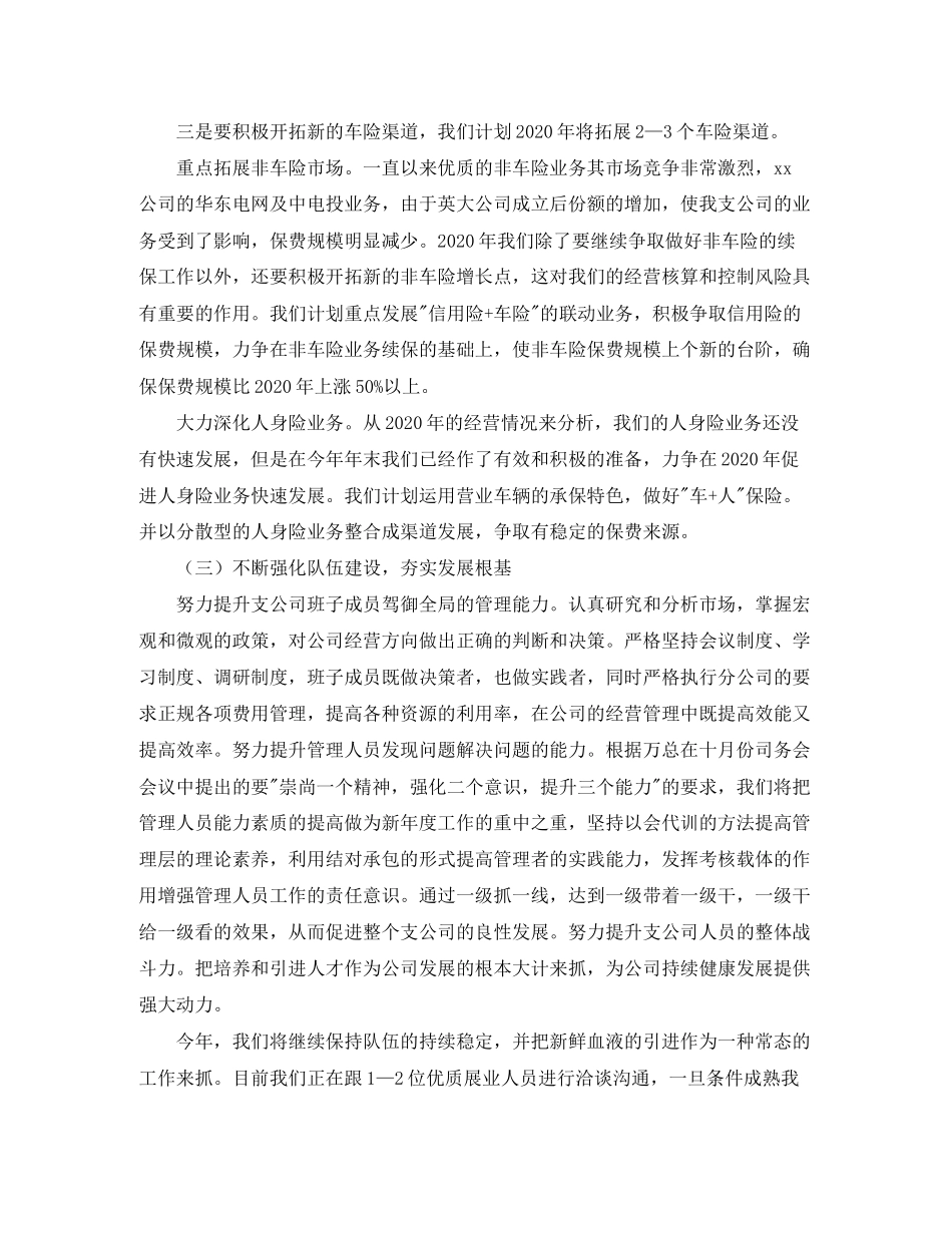 保险年度工作计划范文_第2页