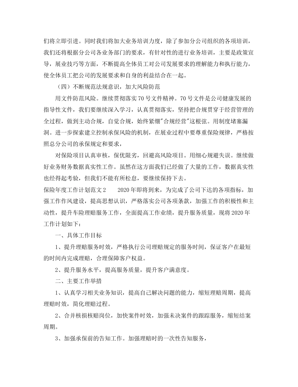 保险年度工作计划范文_第3页