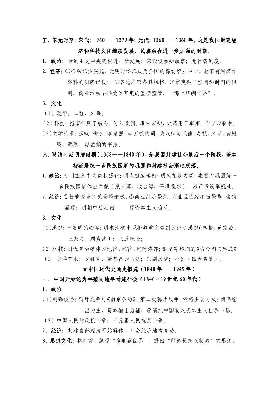 ：高三中外通史回忆性复习资料_第3页