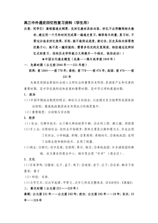 ：高三中外通史回忆性复习资料