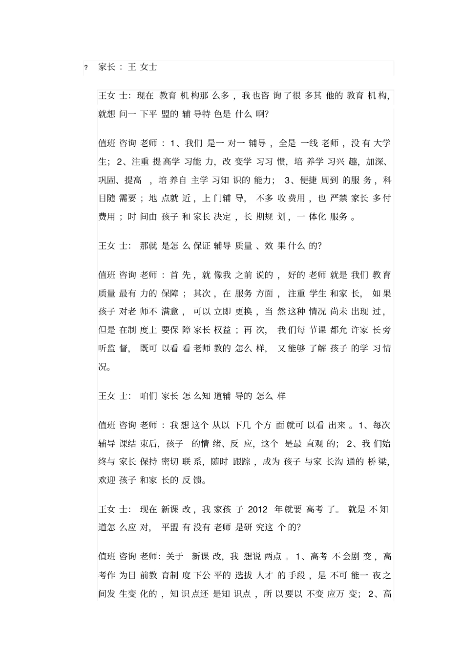 一对一个性化辅导的优点_第1页