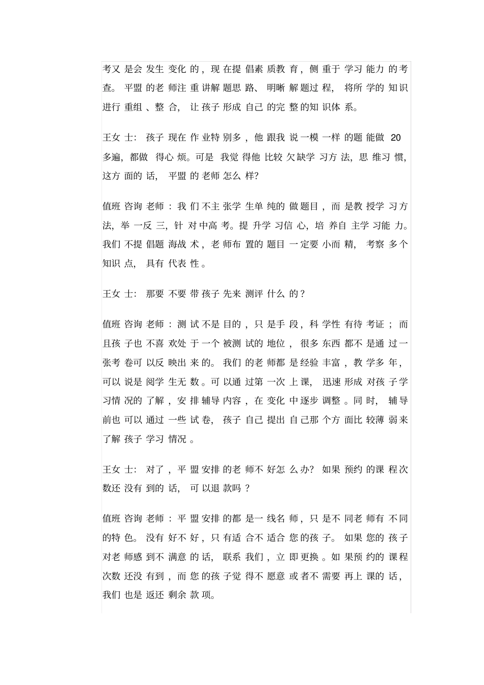 一对一个性化辅导的优点_第2页