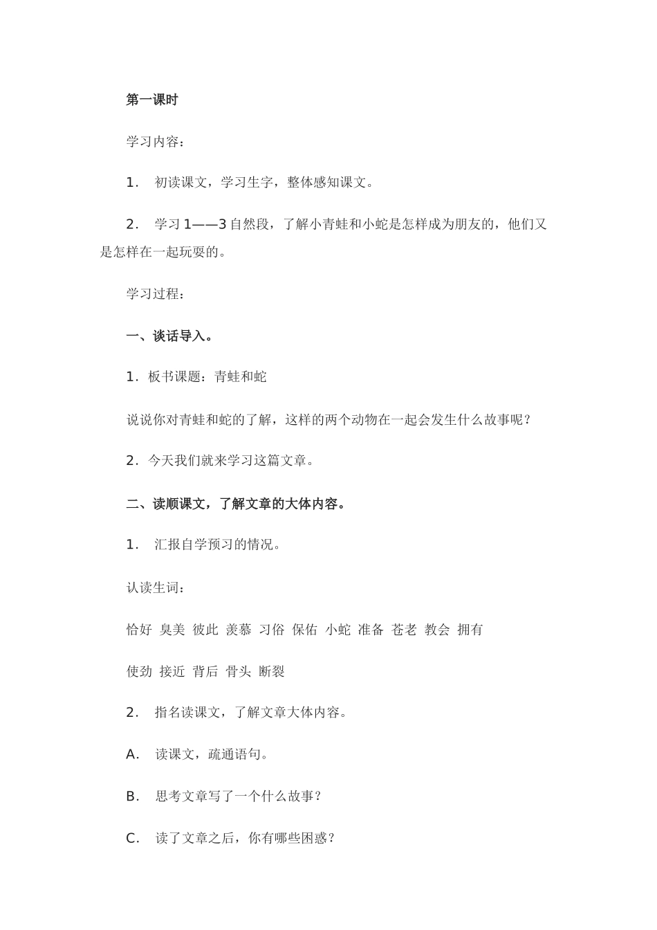 ：《青蛙和蛇》教学设计_第2页