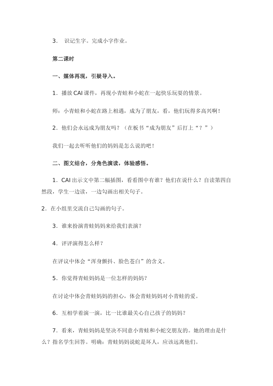 ：《青蛙和蛇》教学设计_第3页