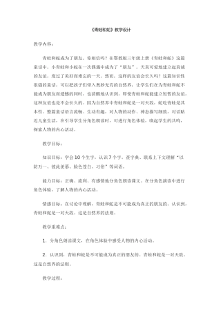 ：《青蛙和蛇》教学设计