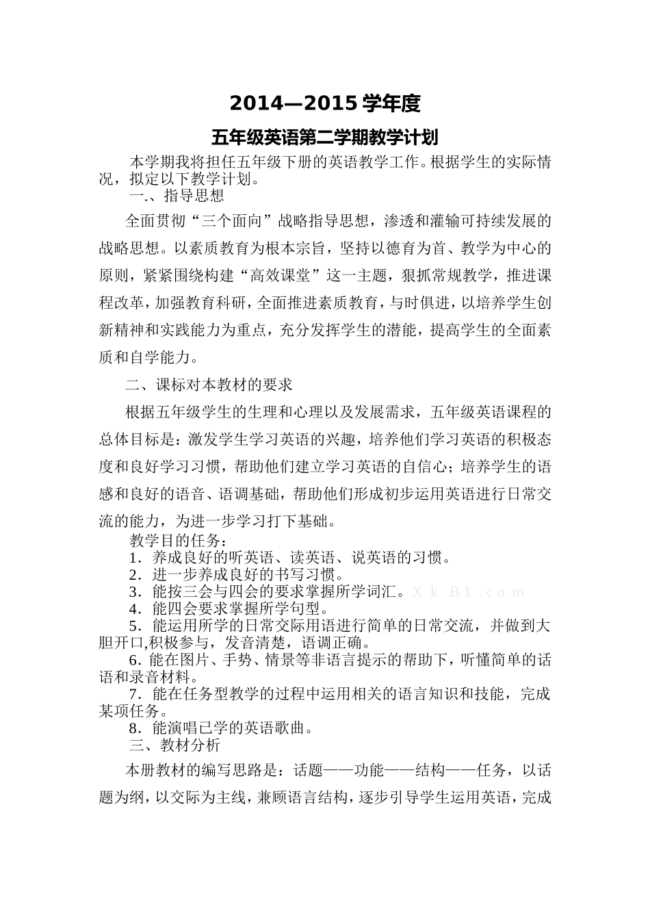 ２０１５五下教学计划_第1页