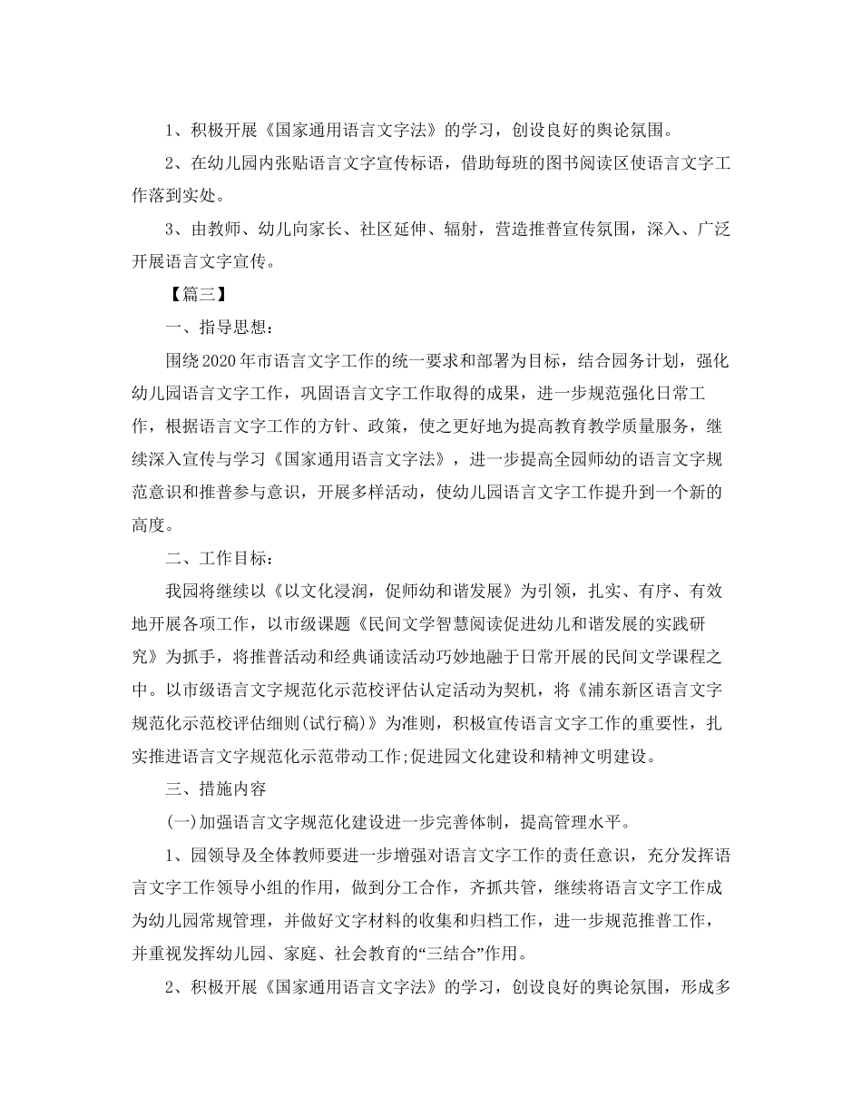 幼儿园语言文字工作计划例文_第3页