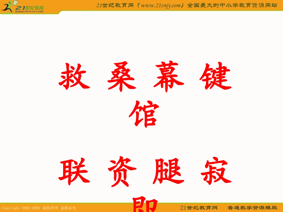 （鄂教版）二年级语文下册课件网上呼救1_第2页