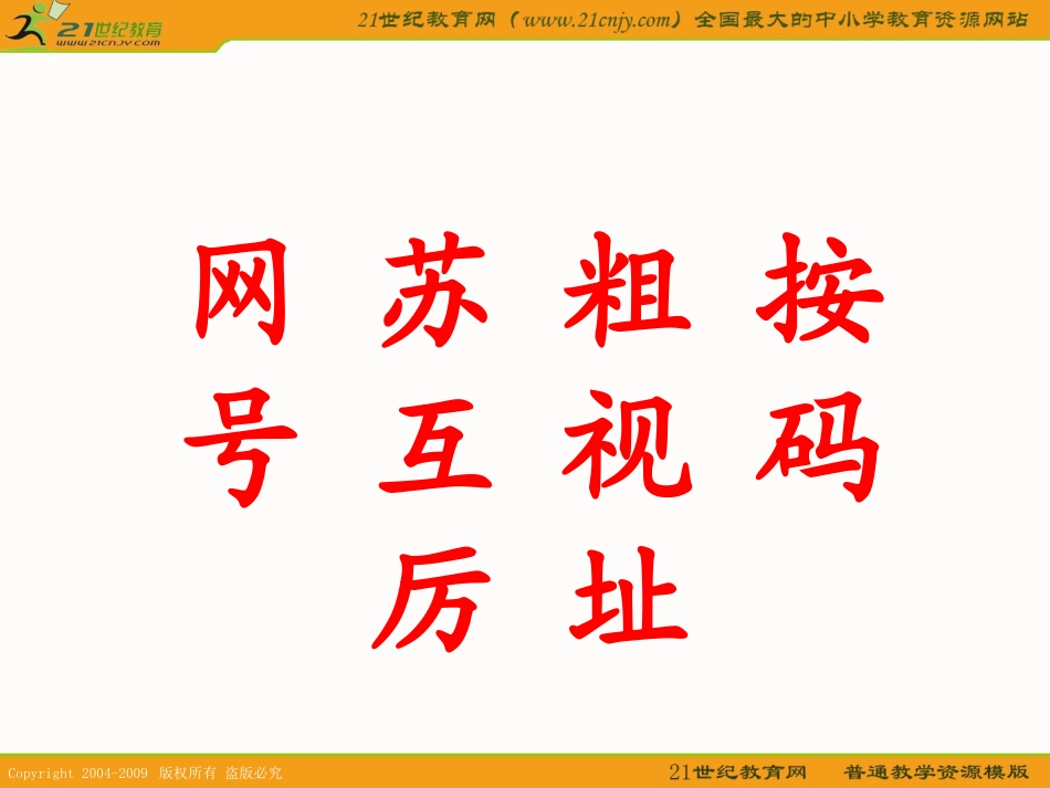 （鄂教版）二年级语文下册课件网上呼救1_第3页