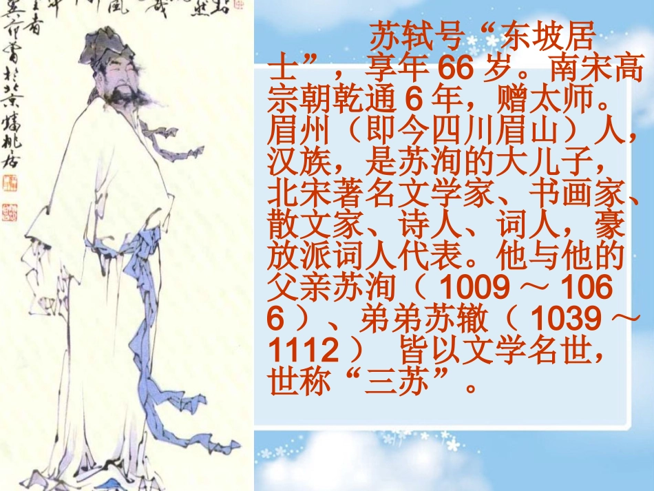 （语文A版）一年级语文下册课件苏东坡改对联_第2页