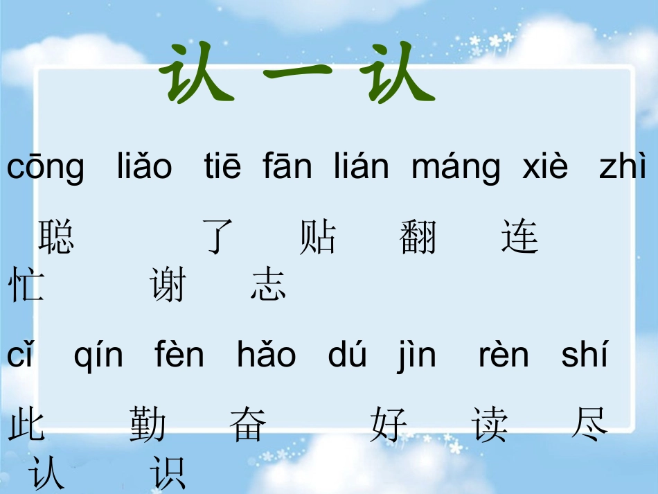 （语文A版）一年级语文下册课件苏东坡改对联_第3页