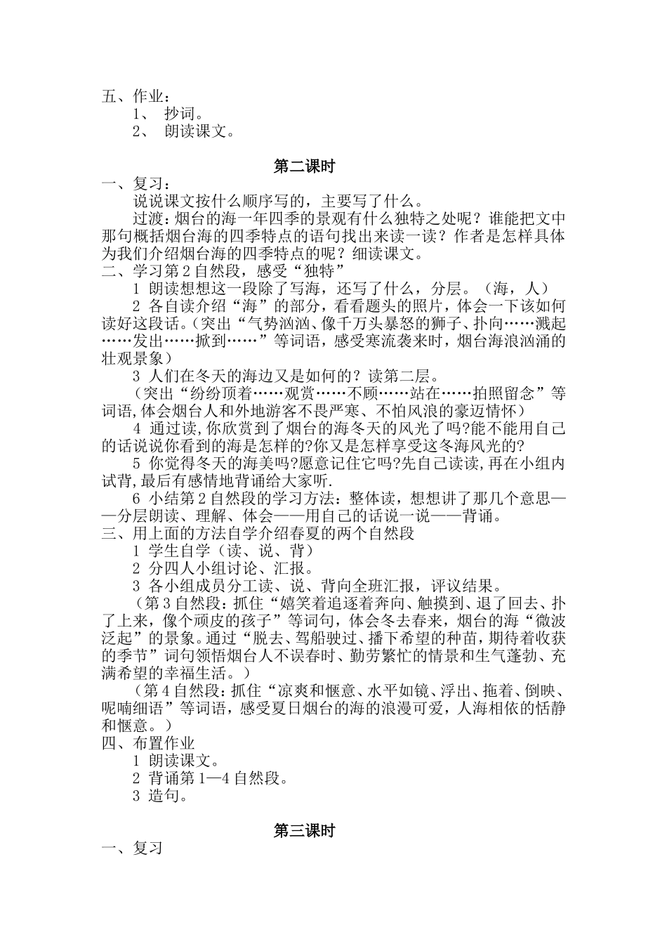 （苏教版）语文六年级下册《3烟台的海》教案_第2页