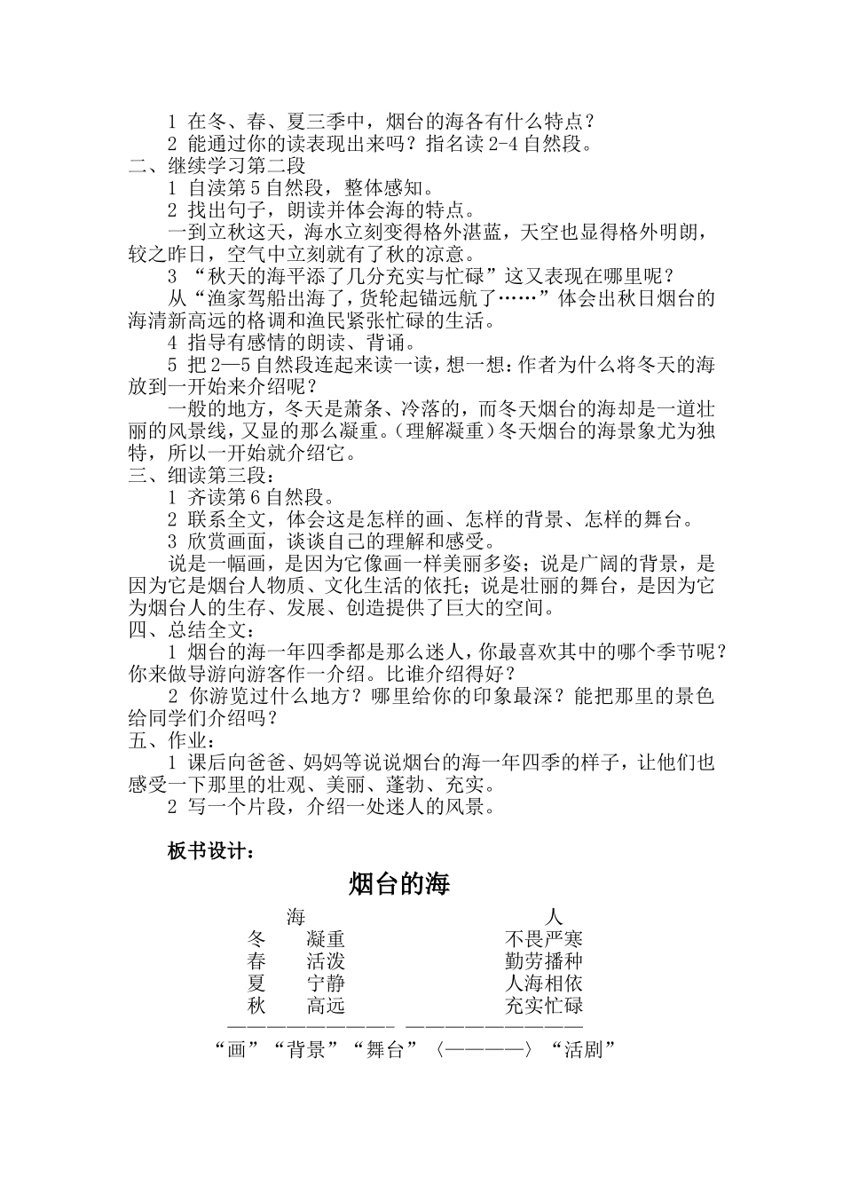 （苏教版）语文六年级下册《3烟台的海》教案_第3页