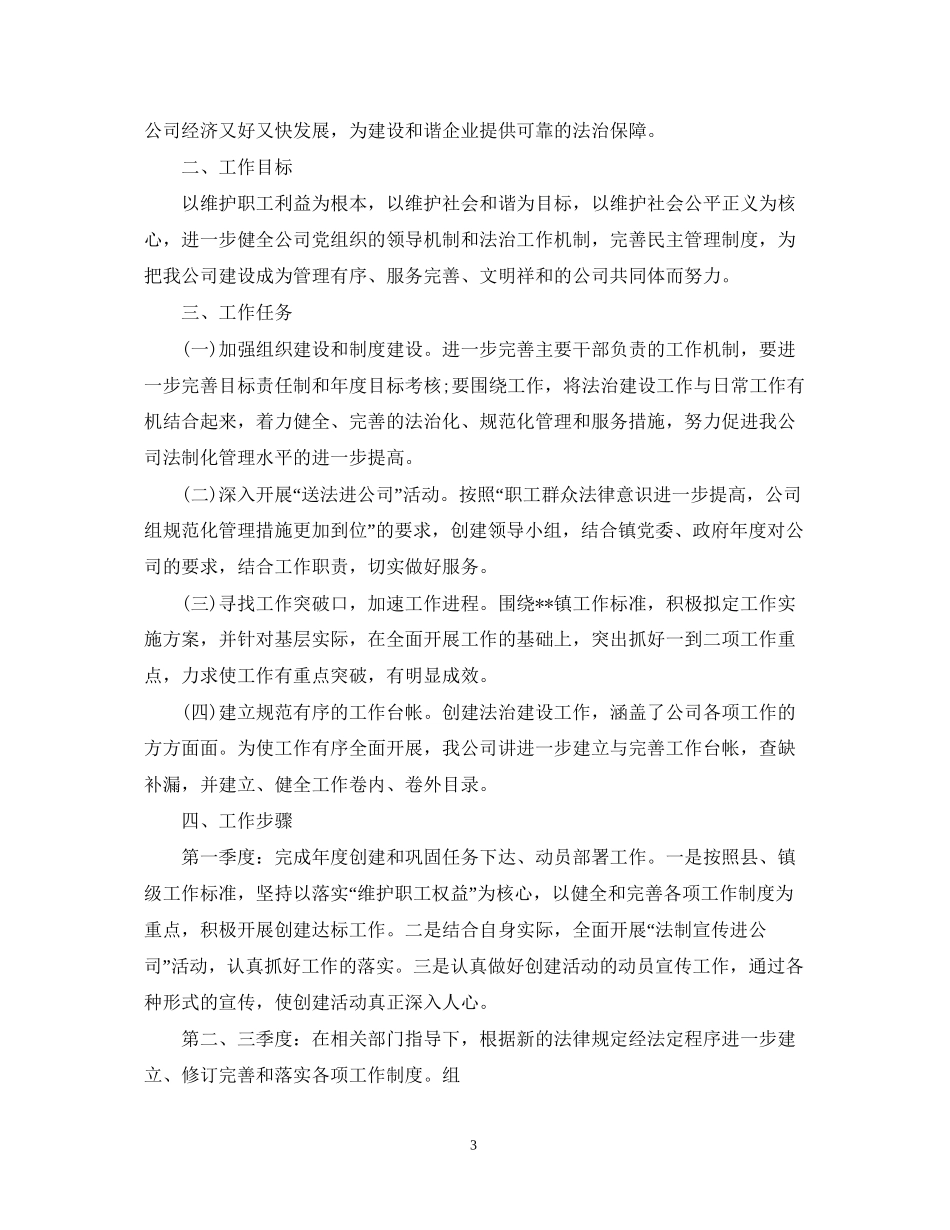 企业法制宣传工作计划2_第3页