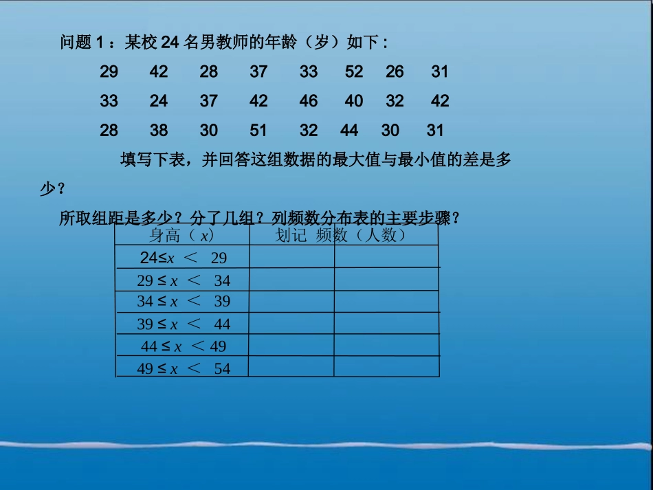 （课件2）102直方图_第3页