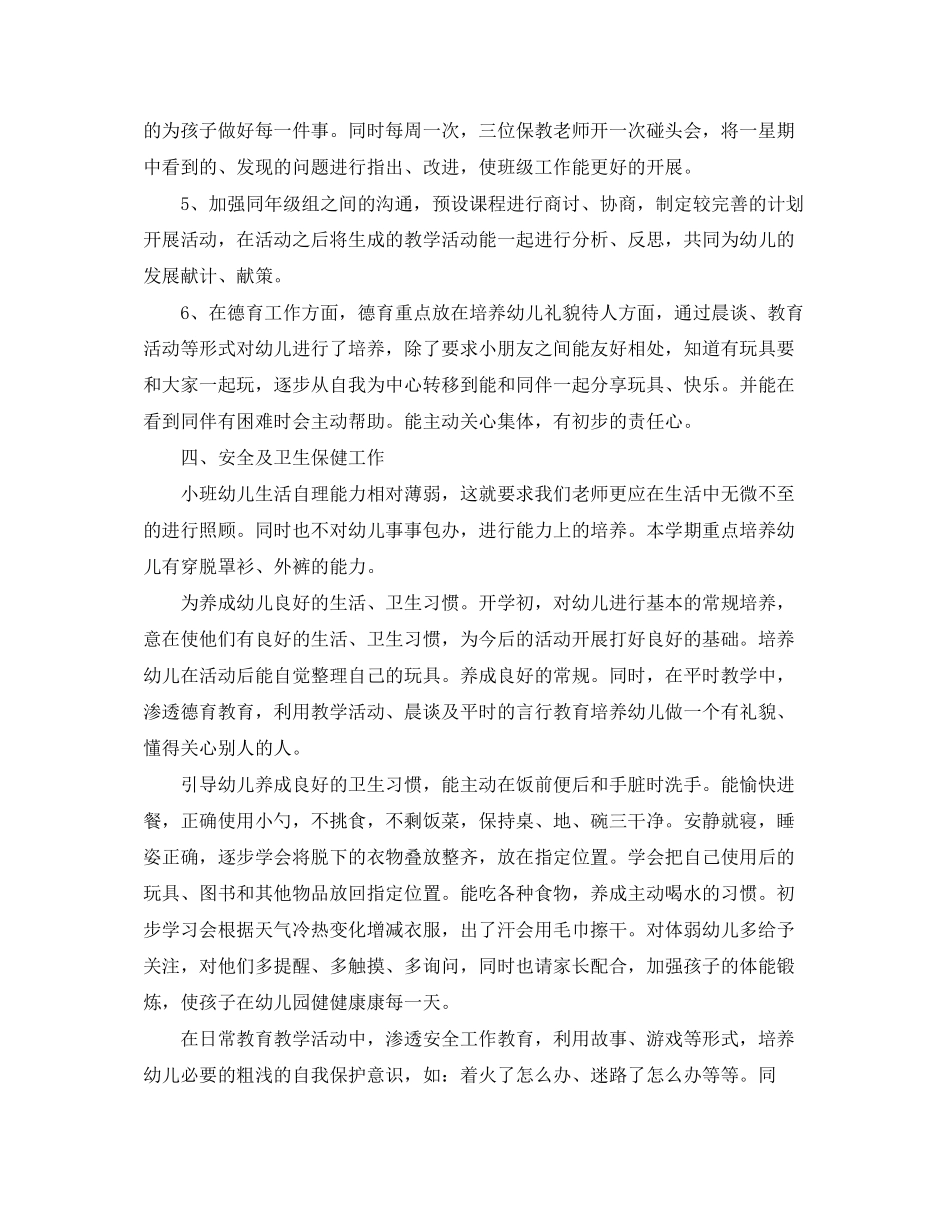 幼儿园托班春季安全工作计划_第2页