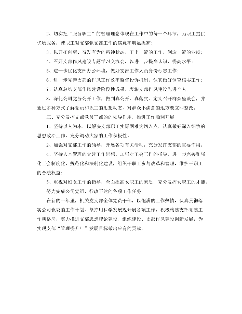 2020年机关党支部学习计划模板ppt_第2页