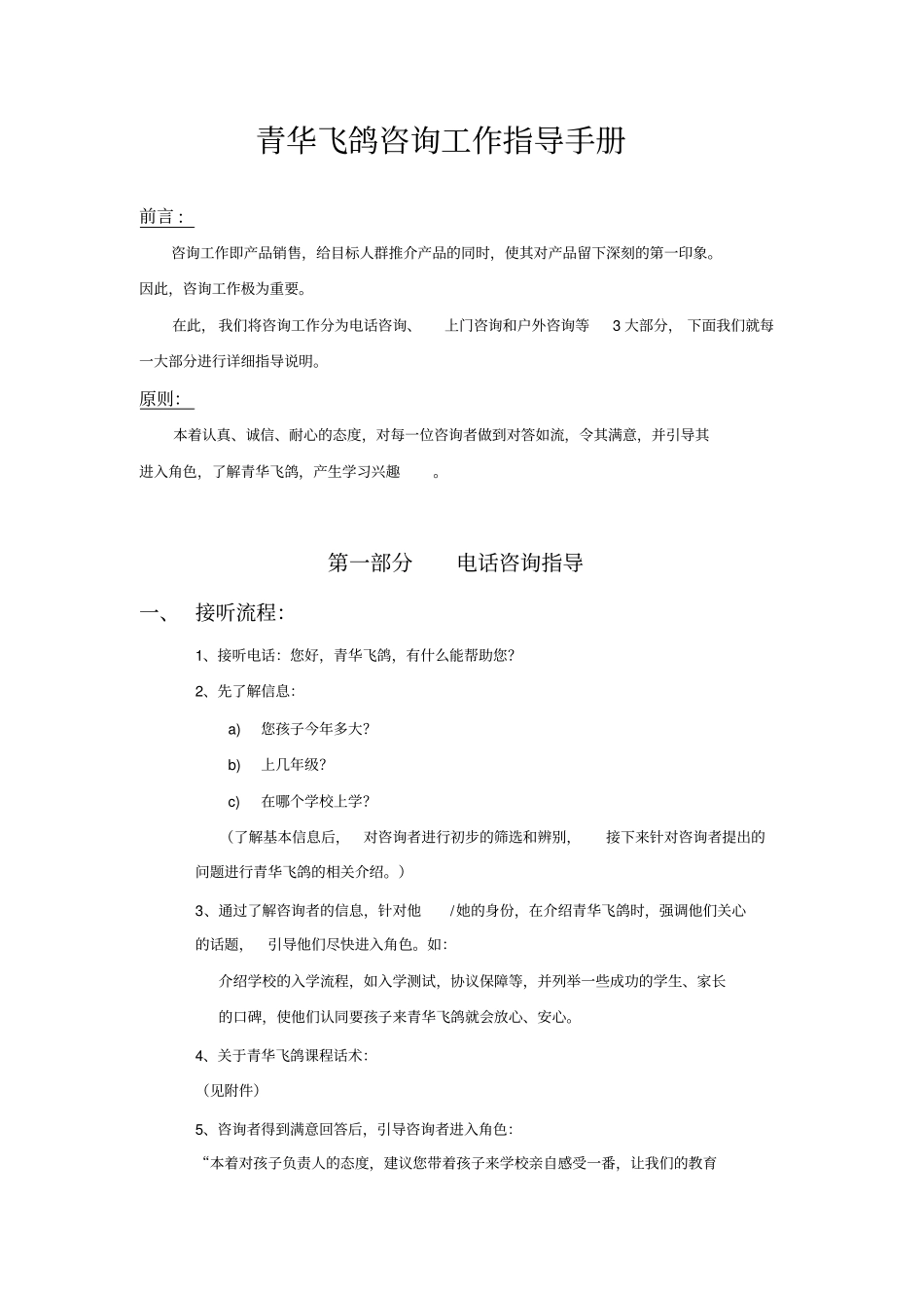 一对一个性辅导咨询工作指导手册_第1页