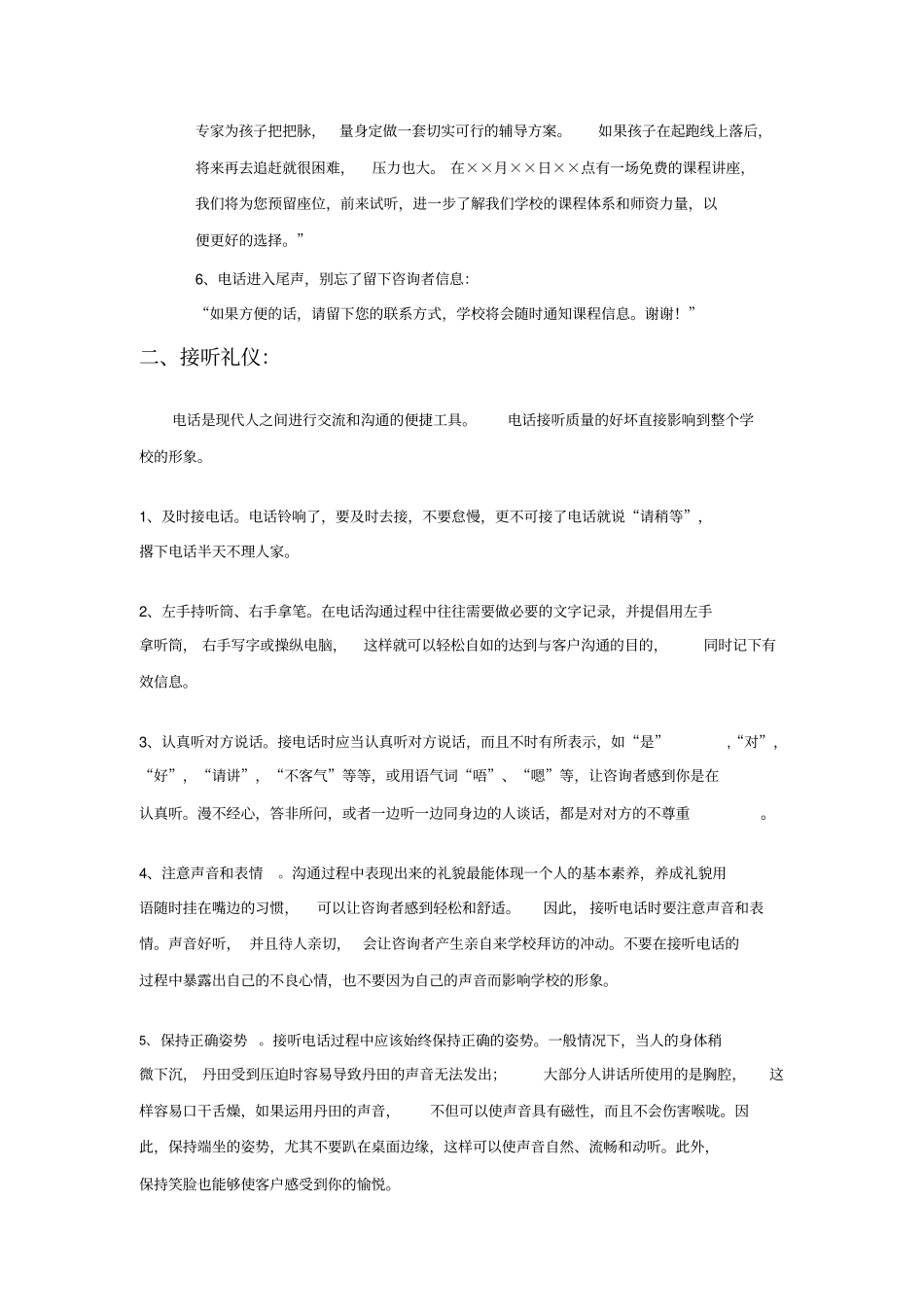 一对一个性辅导咨询工作指导手册_第2页