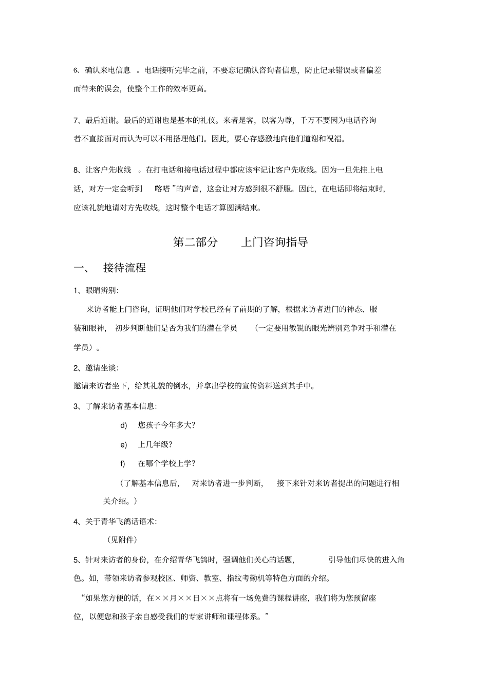 一对一个性辅导咨询工作指导手册_第3页