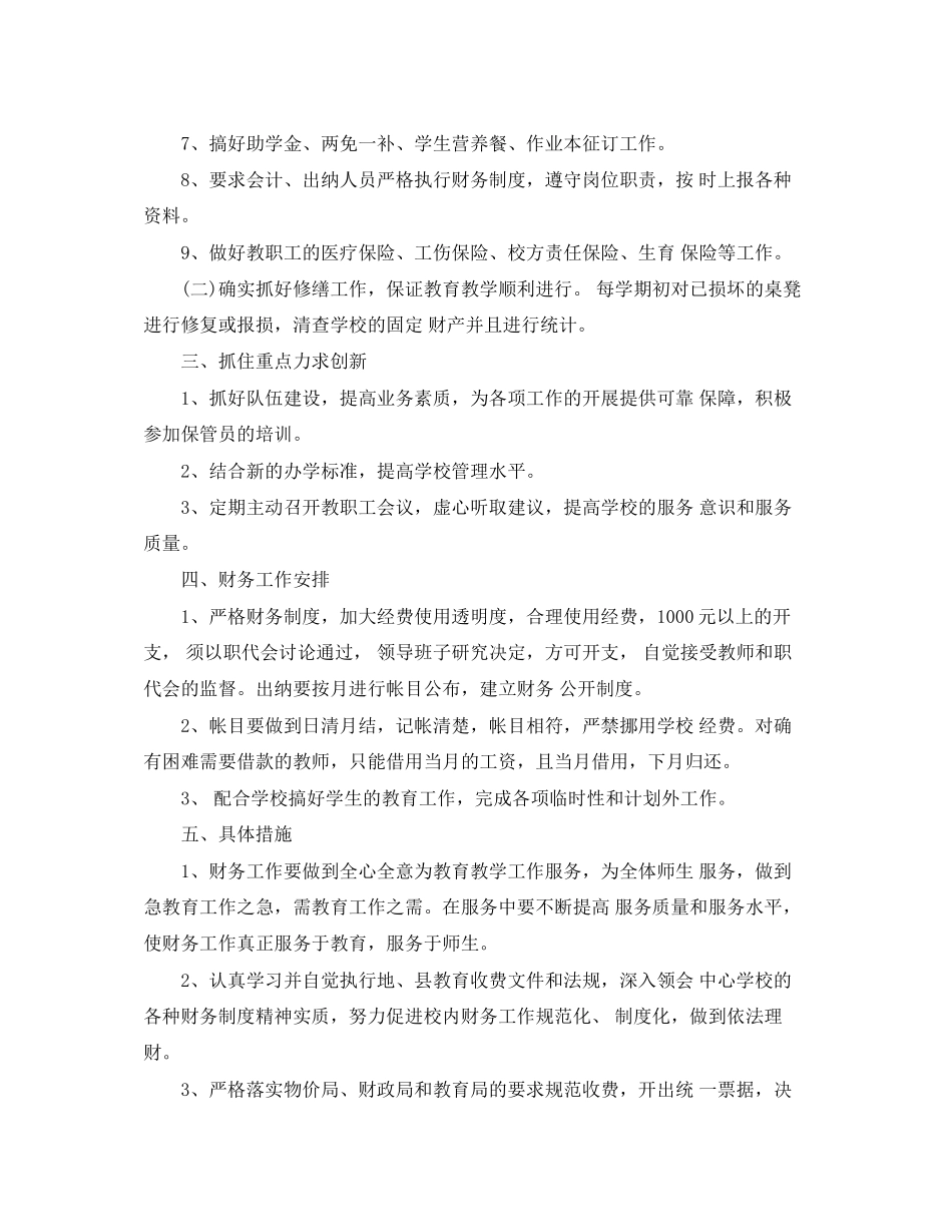 大学财务部工作计划书_第2页