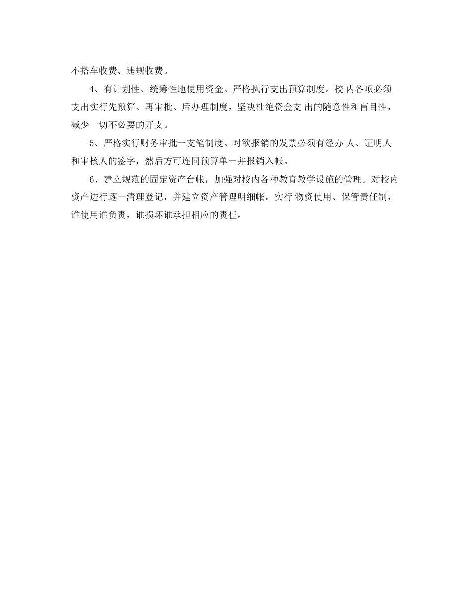 大学财务部工作计划书_第3页