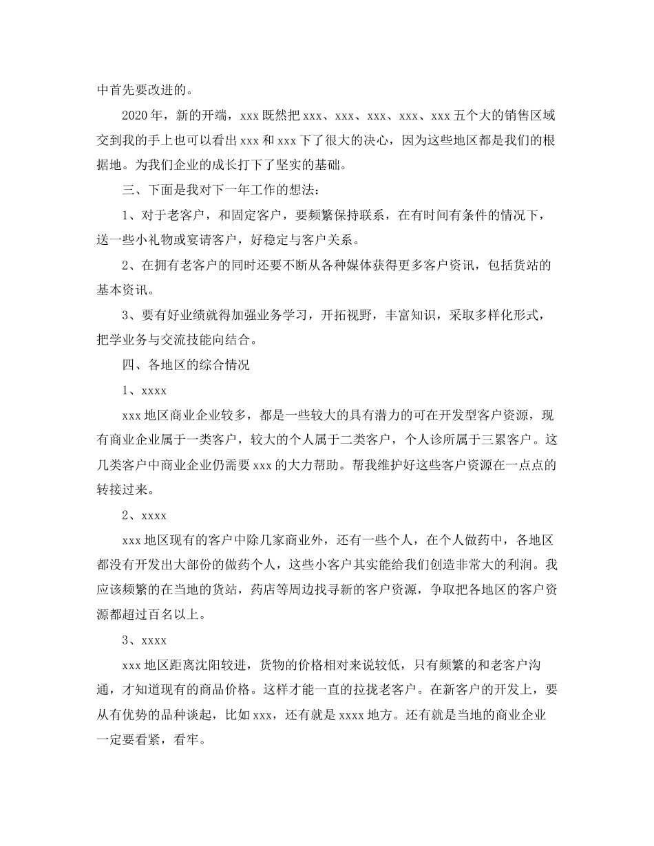 医药销售工作计划开头范文_第2页