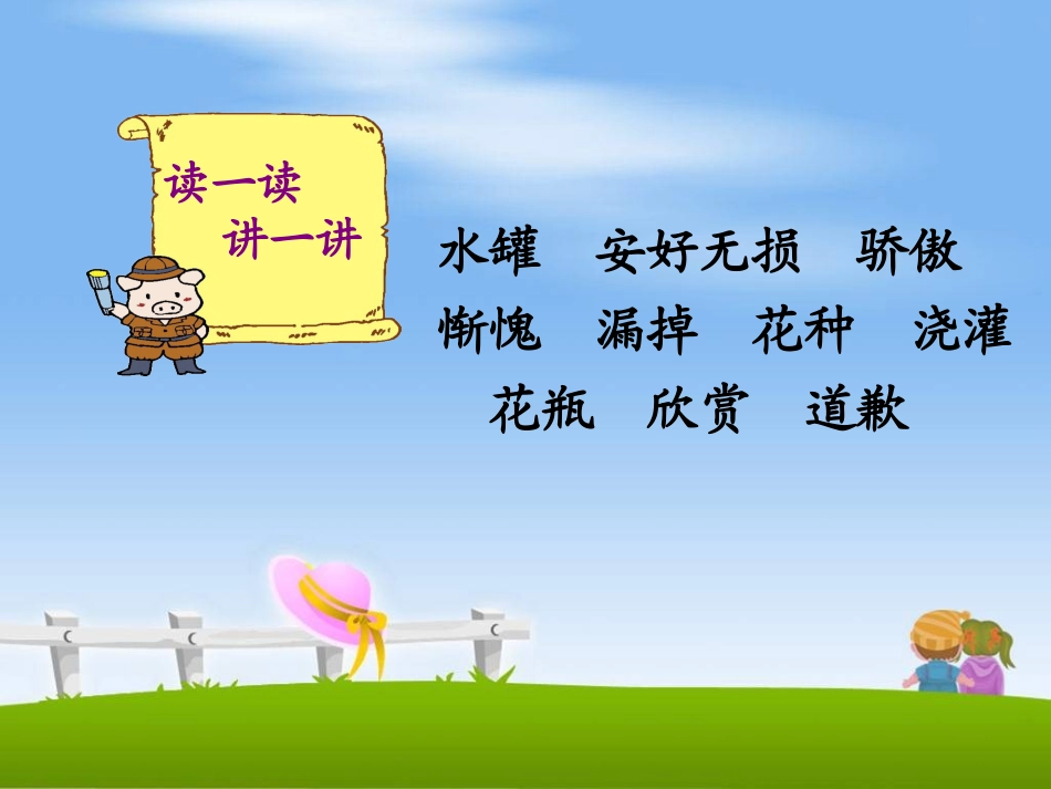 （苏教版）四年级语文上册课件一路花香4_第2页