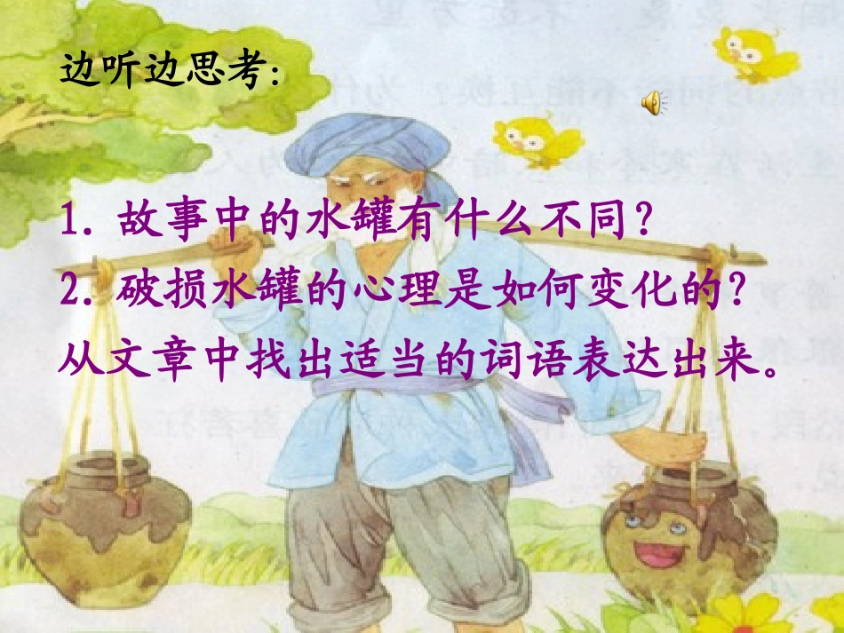 （苏教版）四年级语文上册课件一路花香4_第3页