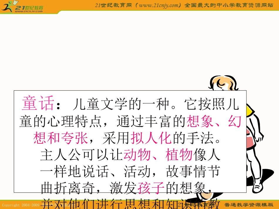 （鄂教版）二年级语文下册课件丑小鸭4_第2页