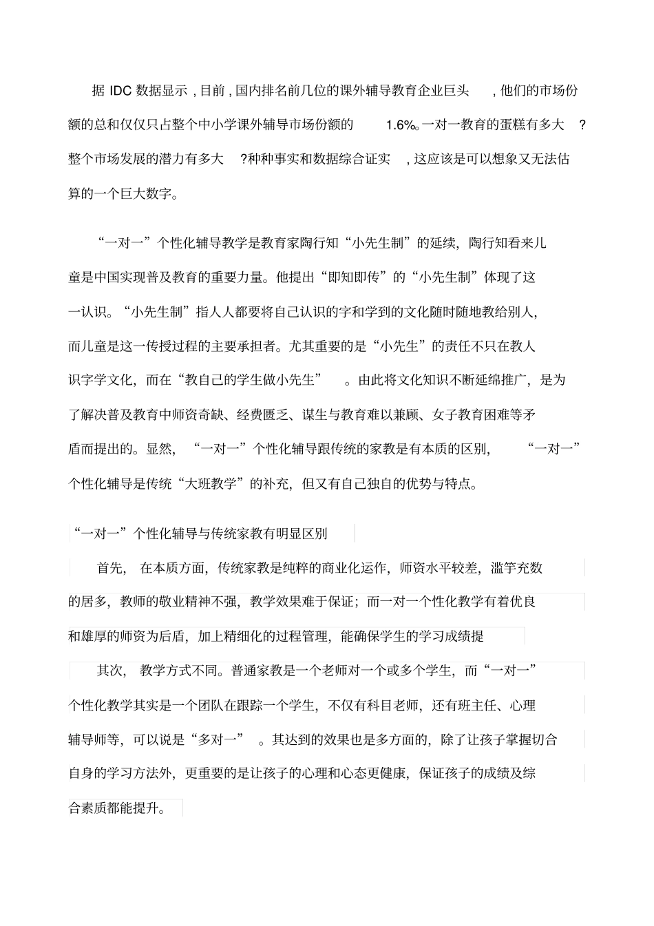 一对一个性化辅导的总结_第2页