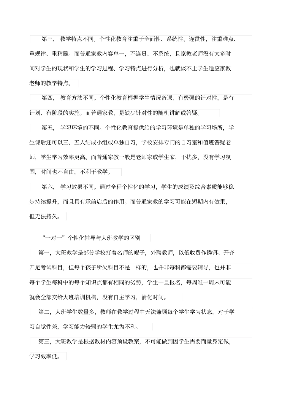 一对一个性化辅导的总结_第3页
