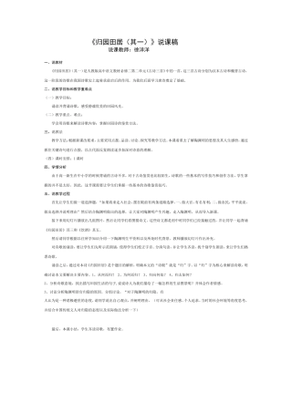 （讲课）归园田居说课稿
