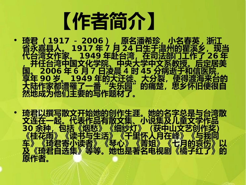 （苏教版）四年级语文上册课件桂花雨_第3页