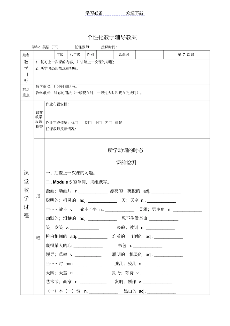 一对一初二英语,时态的用法一般现在时,一般过去时和现在完成时_第1页