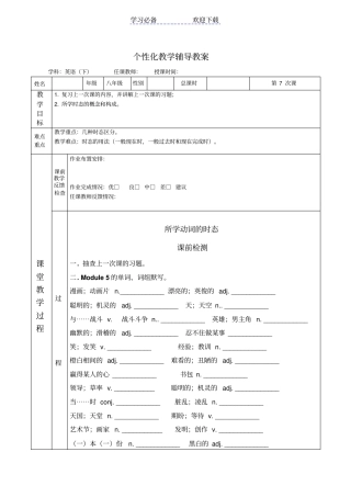 一对一初二英语,时态的用法一般现在时,一般过去时和现在完成时