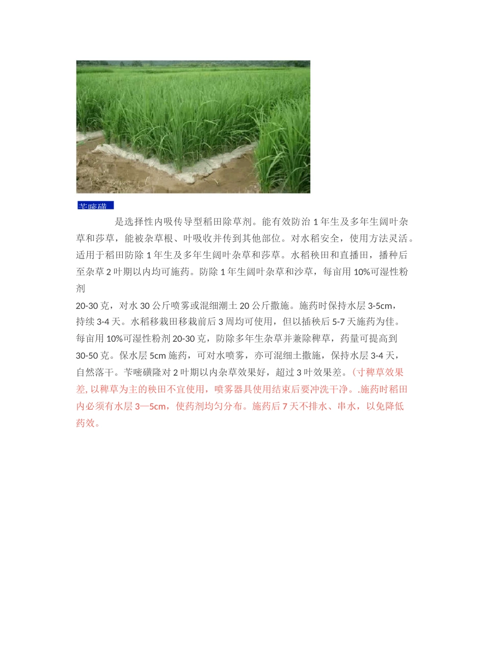 水稻直播除草剂汇总_第3页