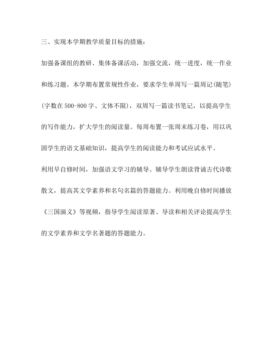 高二年语文备课组教学工作计划_第2页