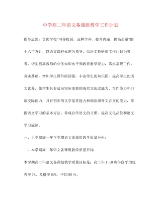 高二年语文备课组教学工作计划