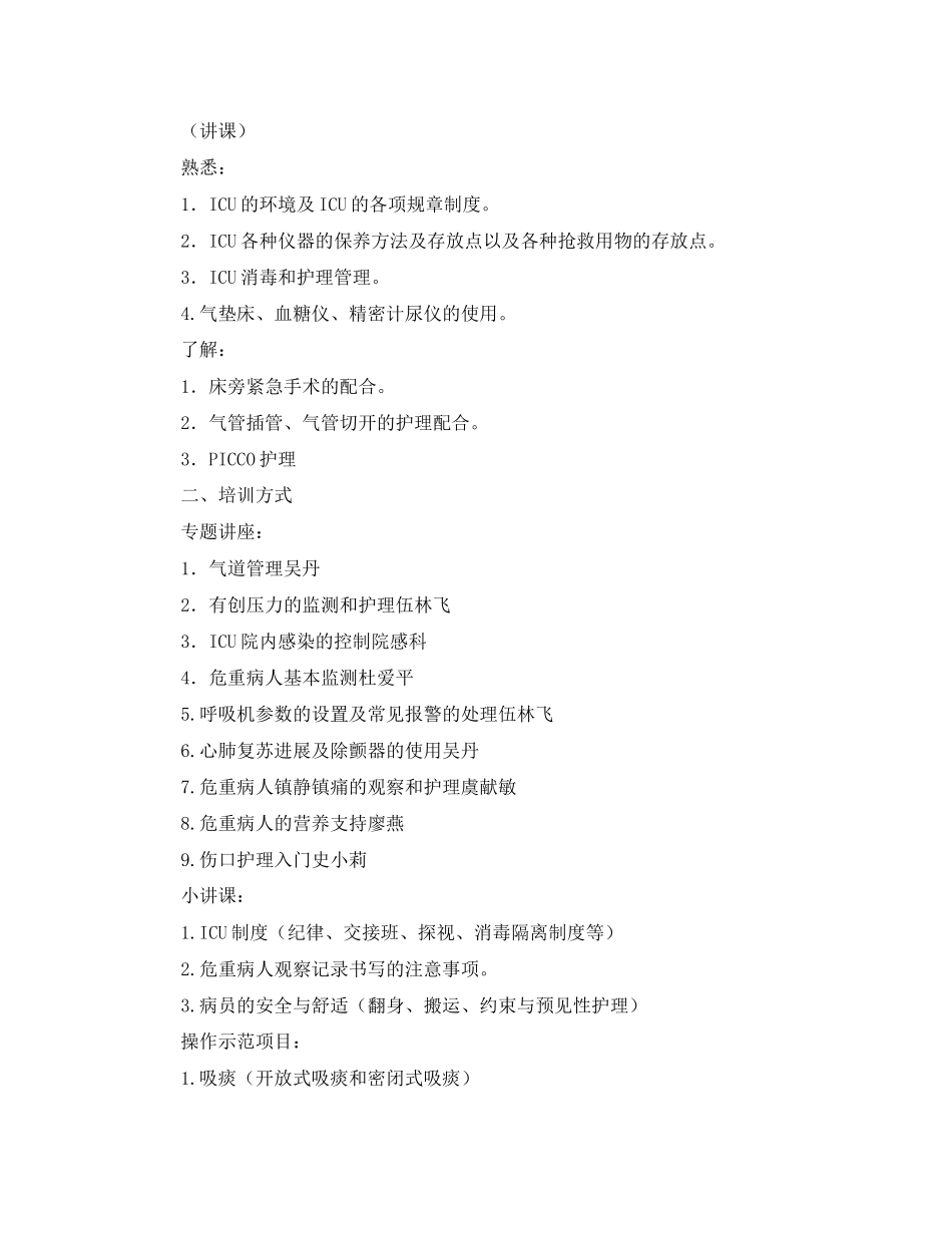 进修护士工作计划范文_第2页