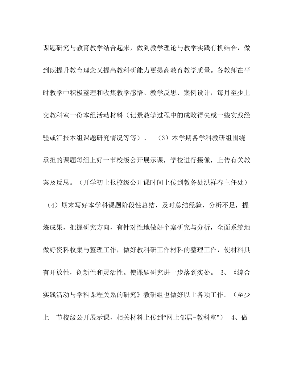 学年第一学期教科研工作计划_第2页