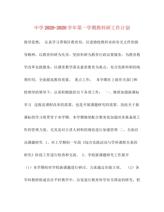 学年第一学期教科研工作计划