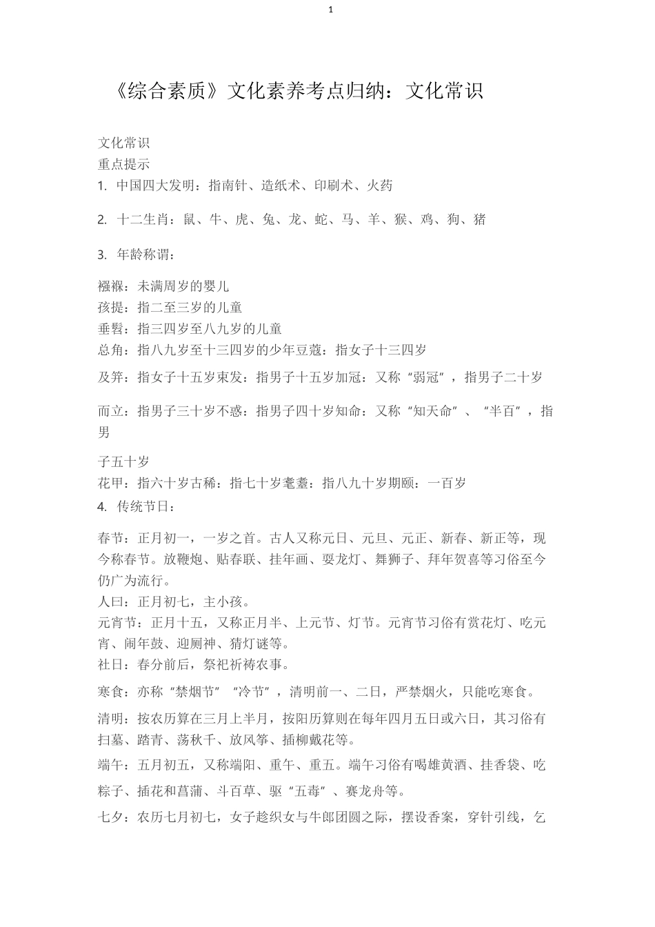 综合素质文化素养_第1页