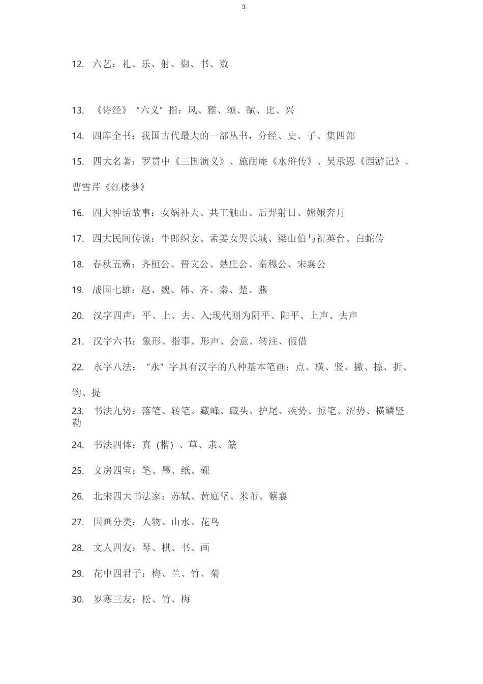 综合素质文化素养_第3页