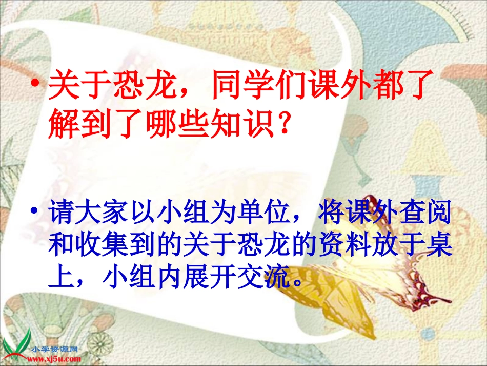 （苏教版）六年级科学下册课件消失了的恐龙3_第2页