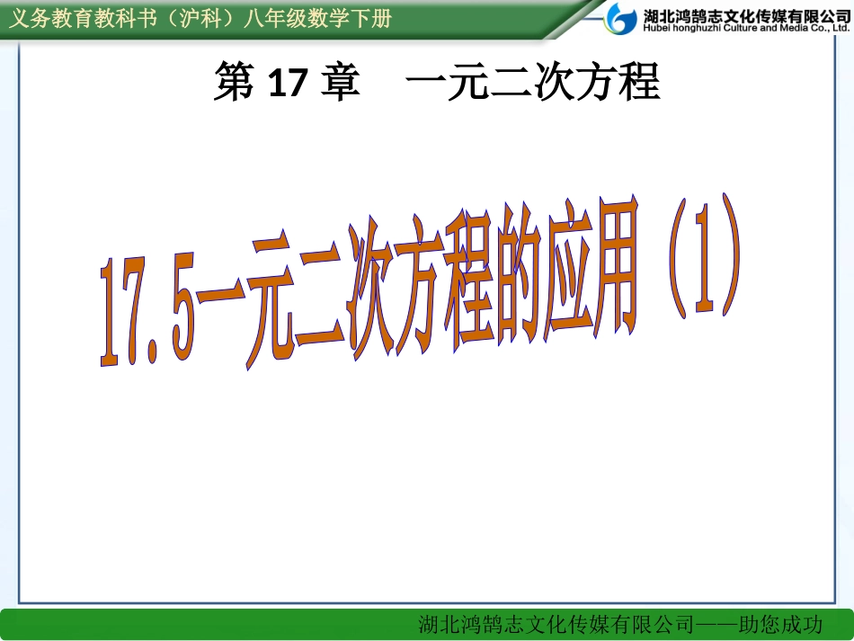 （课件）175一元二次方程的应用（1）_第1页